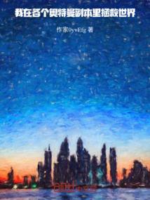 仙捕记