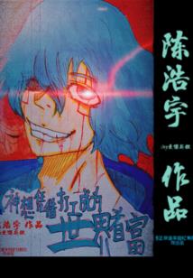 偏移秩序的黑色渲染