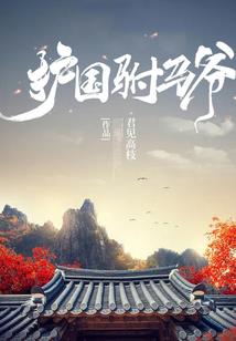 怪怪小千金