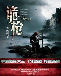 滑头鬼之孙同人之鬼王传说