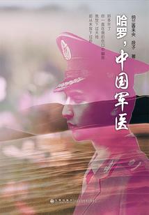 武道人生