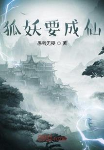 仙神有何惧