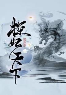 万年之青