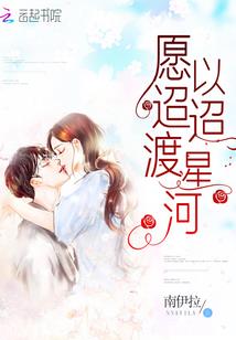 唯爱在穿越
