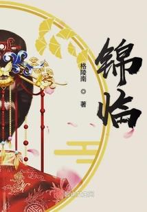 荆棘王朝之罪恶游戏