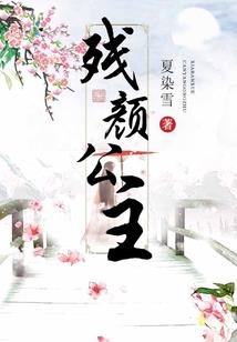 灰姑娘逆袭恶魔王子
