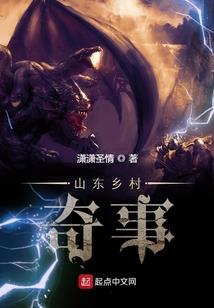 大胆妖女休要逃