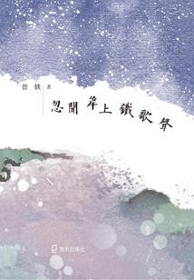 人醒花未凋