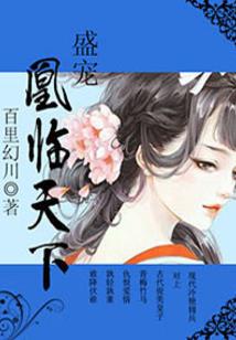 三生三世海里桃花：伊萱传