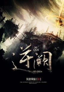 《狂龙傲天》