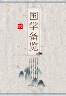 槐州慢