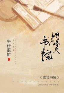 我去穿越了