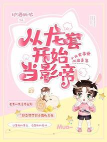 穿越书中女配记