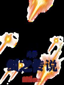 武道修魔