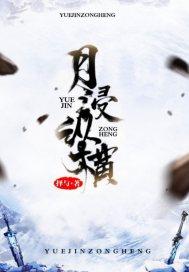 青春之时，茉莉之恋