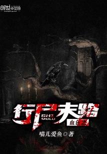 我的行道生涯