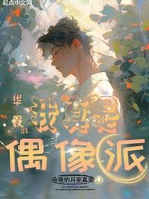 女神系统：总裁大叔，霸道宠