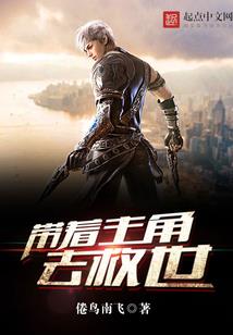 我放走了天魔