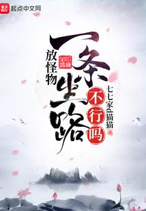 收回你那廉价的爱