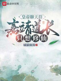 明月修真情