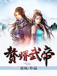 紫藤园诸侠
