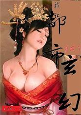 仙魔恋之缘来就是你