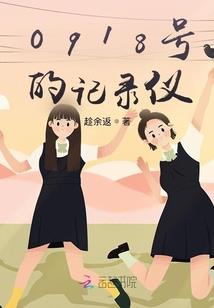 姜萋萋的古代生活