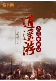 带着大秦去修仙