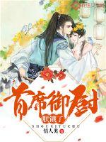 先婚后爱，总裁的第一夫人