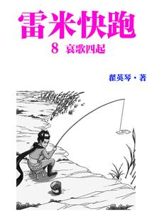 白露溦溦潲琰华