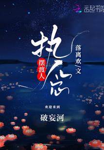 爹地又被罚跪了