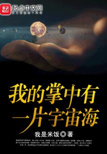 霸道总裁：你赢了手放开
