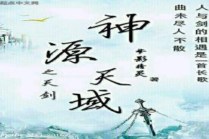 三千仙界