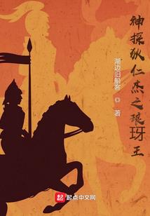 小马国战争入侵者与守卫者