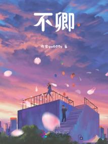 天选之异武横空