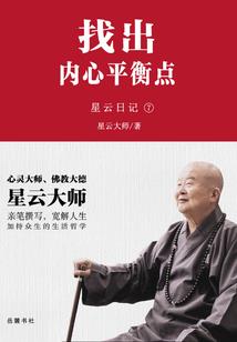 现世求真