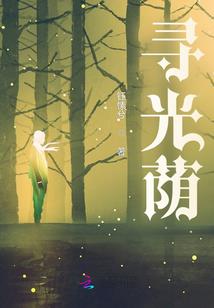 神君他，个个貌美如花