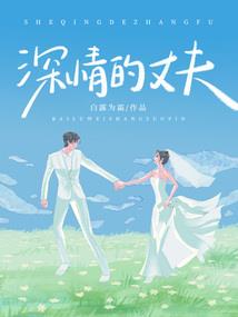 若梦乾坤