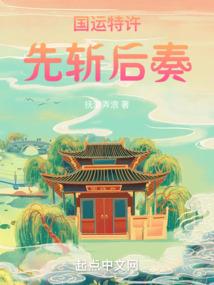 宰相的童养媳