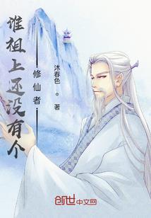 魔气修仙