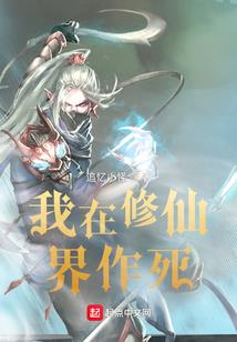 神迹之修仙狂徒