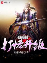 绝世唐门：从星斗走出来的训练师