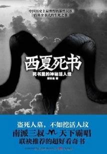 凡尘俗世录