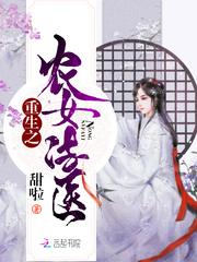 重生异世：至尊纨绔贵女