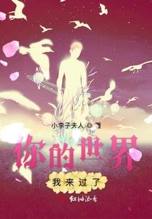 世界的光芒