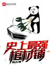 我怎么就逆天了