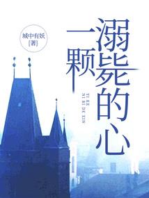 桃之夭夭1001