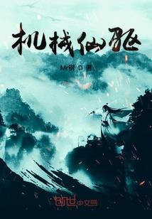 仙帝地星生活实录