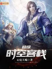 执掌禁忌