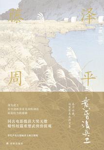 江湖拍案录